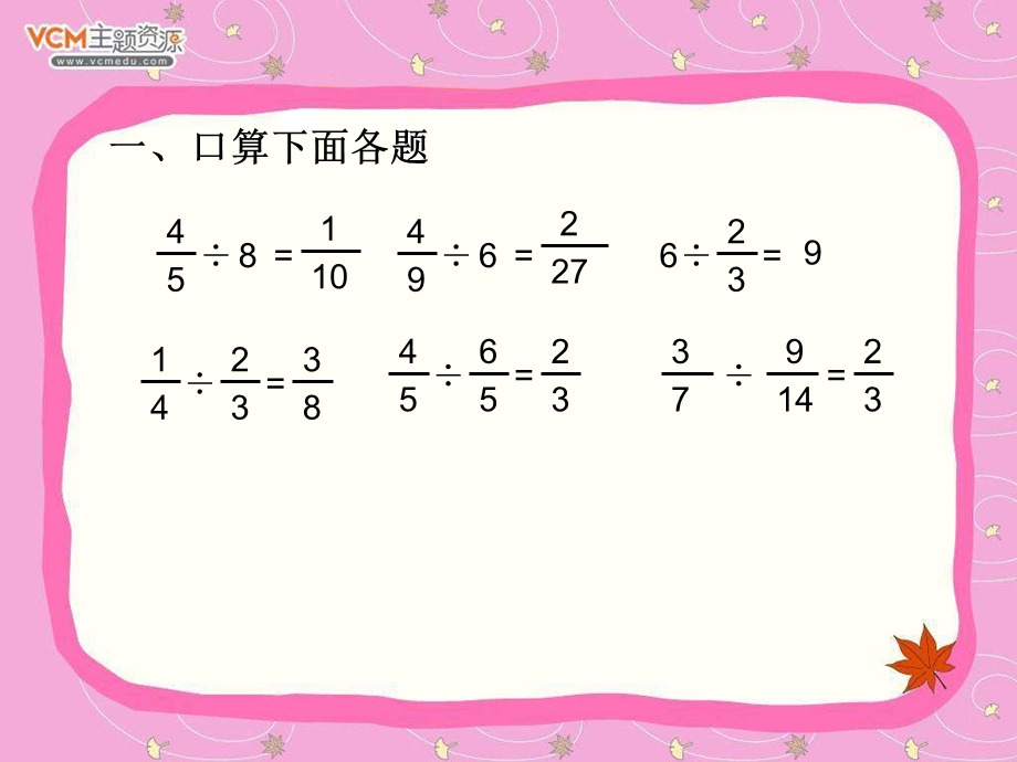 苏教版六年级上册数学《分数除法应用题》课件.ppt_第2页