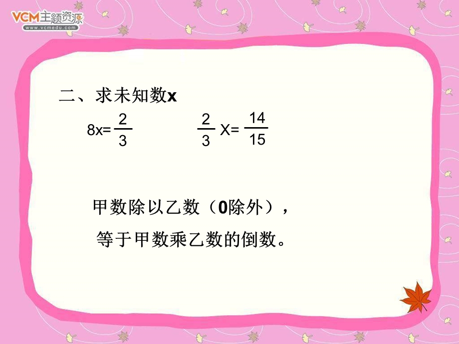 苏教版六年级上册数学《分数除法应用题》课件.ppt_第3页