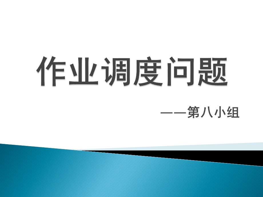 遗传算法解决TSP问题.pptx_第1页