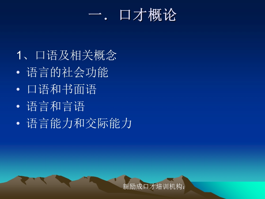 详细的口才概论知识.ppt_第1页