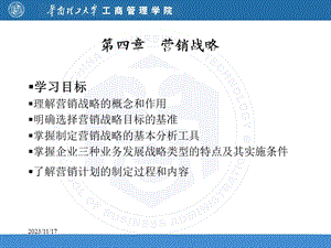 营销管理(第四章)新.ppt