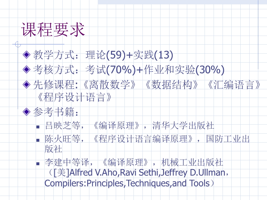 计算机程序编译原理第1章引论.ppt_第2页