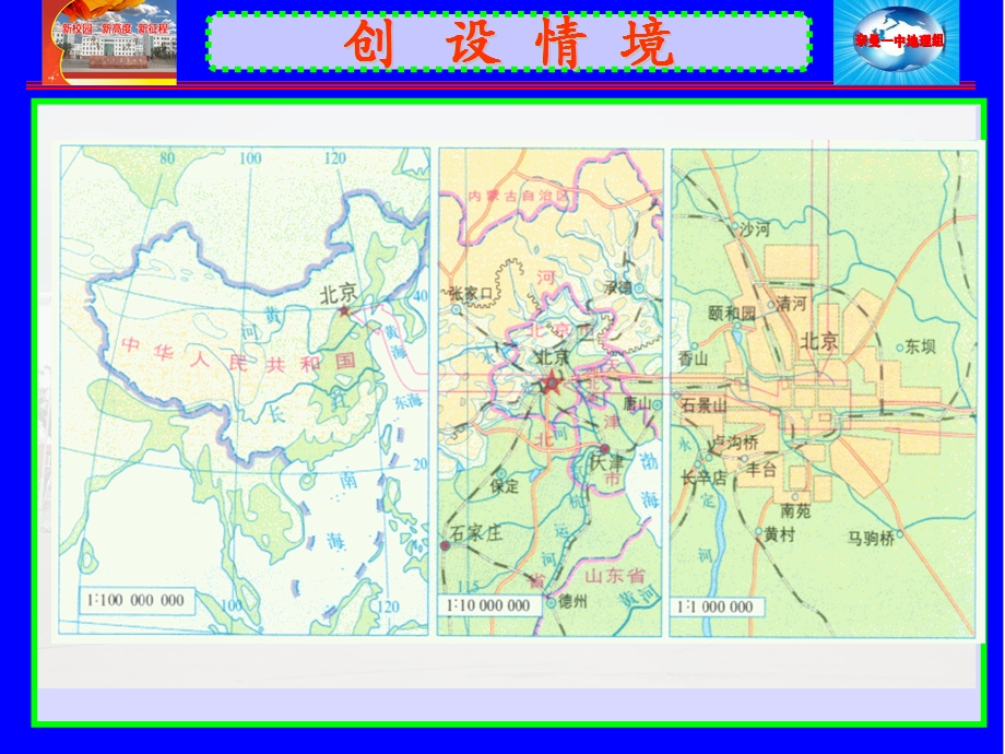 等高线地形图和地形剖面图.ppt_第2页