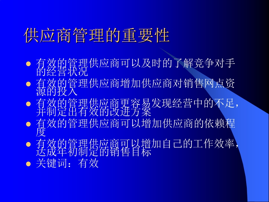 苏宁电器供应商管理.ppt_第2页