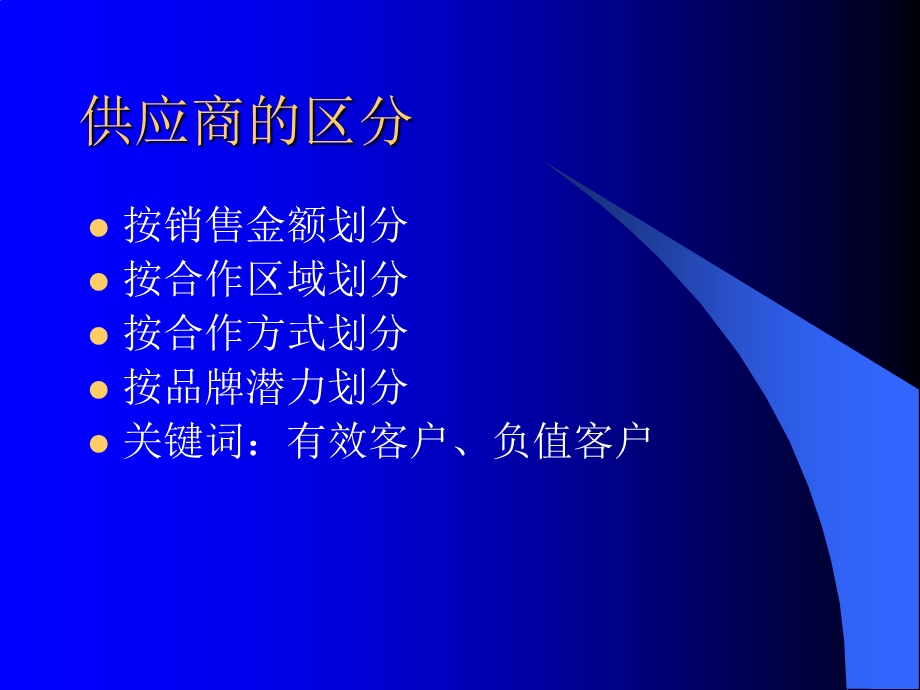 苏宁电器供应商管理.ppt_第3页