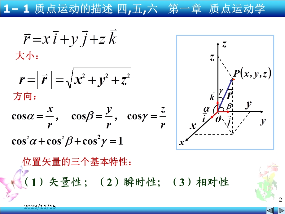 物理1-1456运动方程和位移.ppt_第2页