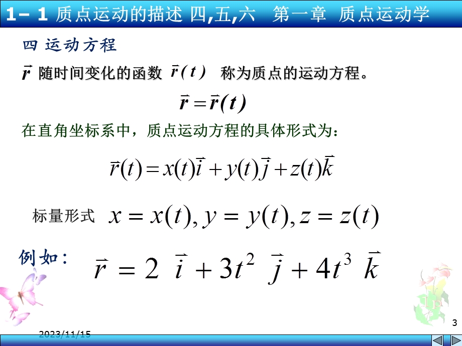 物理1-1456运动方程和位移.ppt_第3页