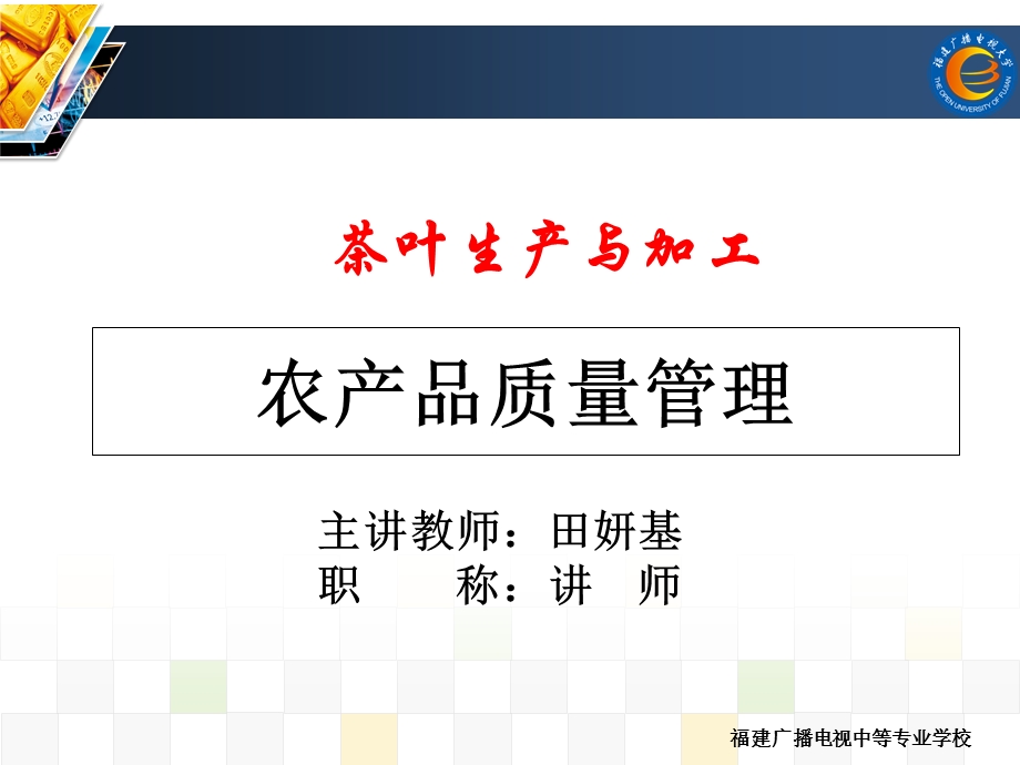 统计过程控制在农产品质量管理中的应用.ppt_第2页