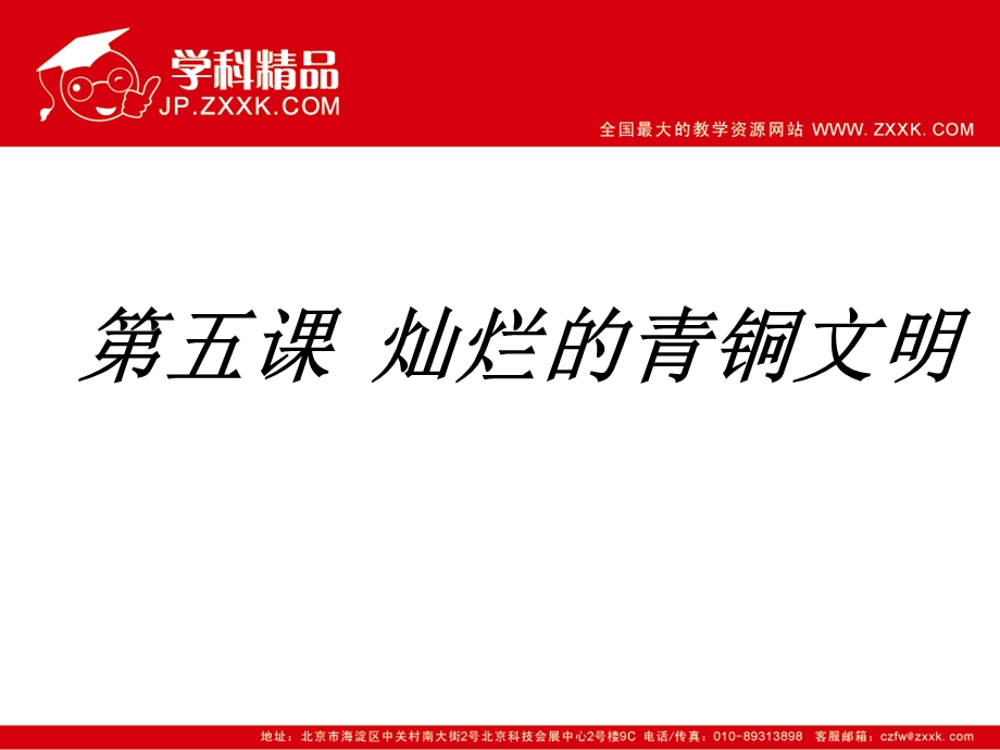 灿烂的青铜文明课件.ppt_第2页