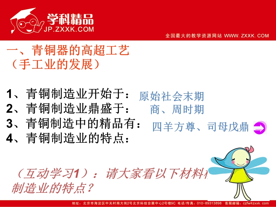 灿烂的青铜文明课件.ppt_第3页