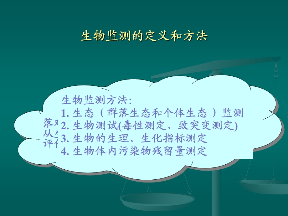 环境监测第六章生物污染监测.ppt_第2页