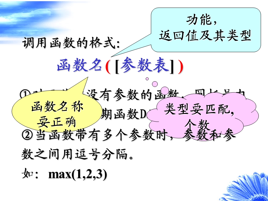 程序设计理论02函数与数据表建立.ppt_第3页