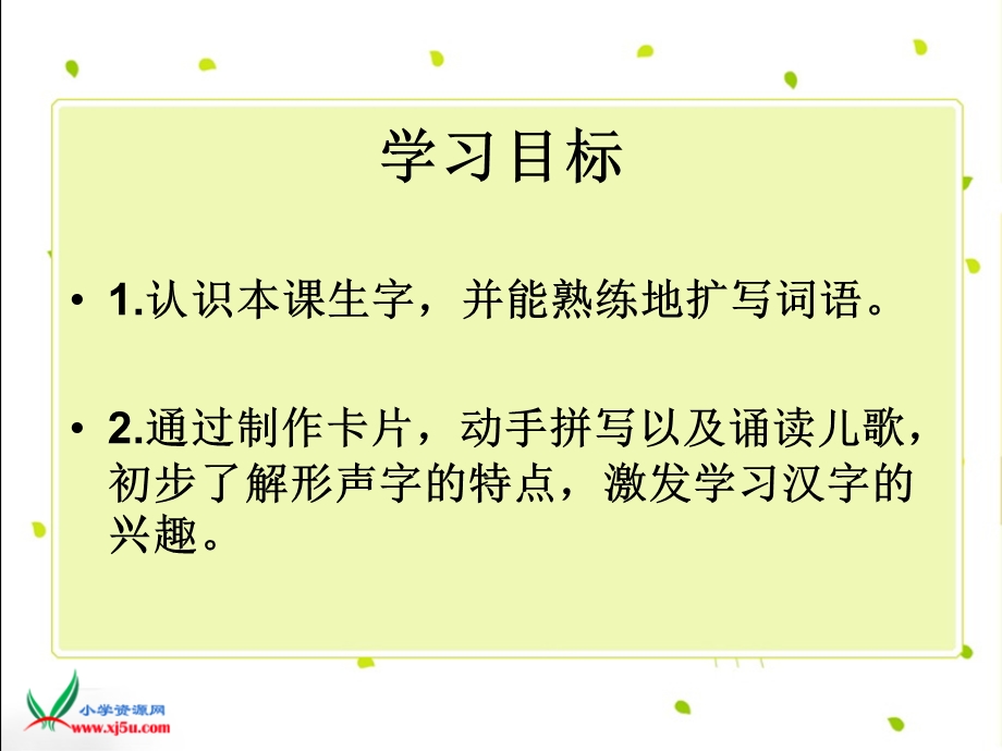 湘教版一年级语文下册《识字3》PPT课件.ppt_第2页