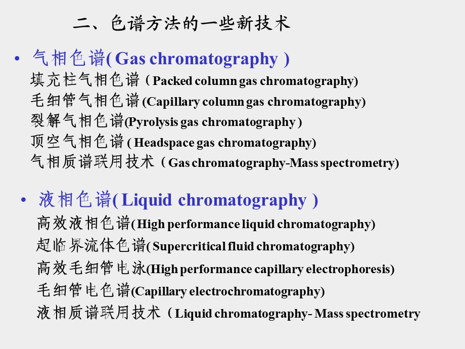 色谱法概述及气相色谱.ppt_第3页