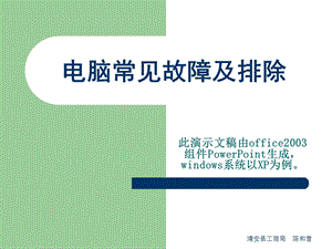 电脑常见故障及排除.ppt