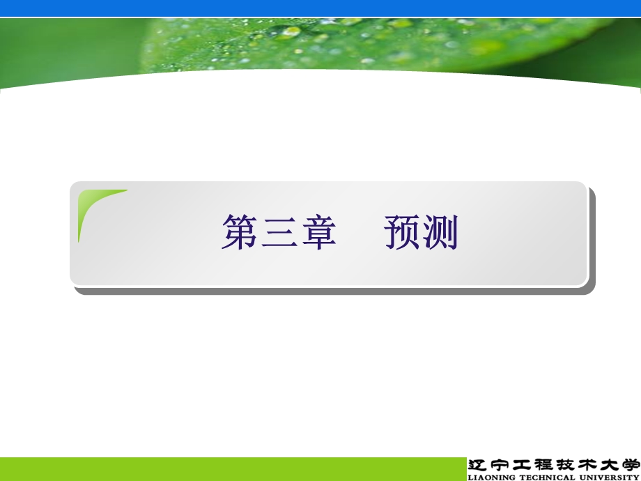 生产运作管理第3章.ppt_第2页