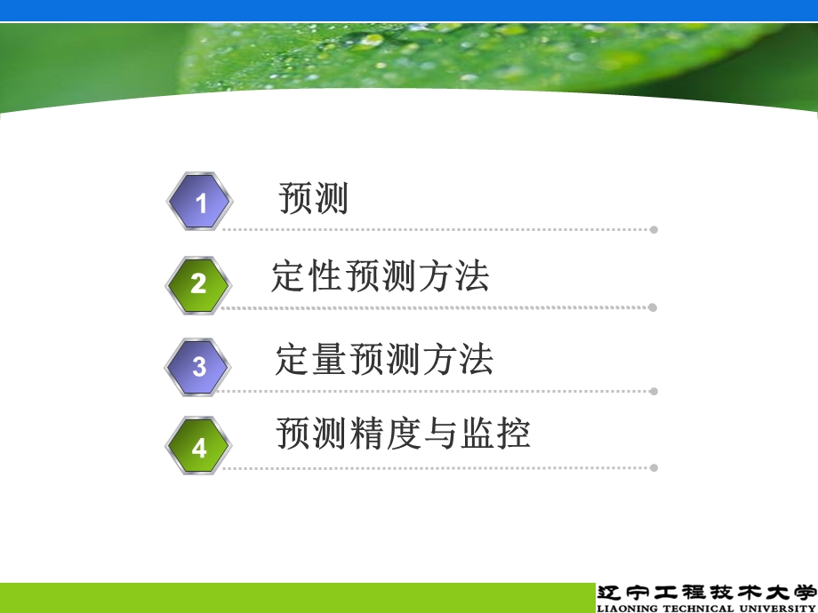 生产运作管理第3章.ppt_第3页