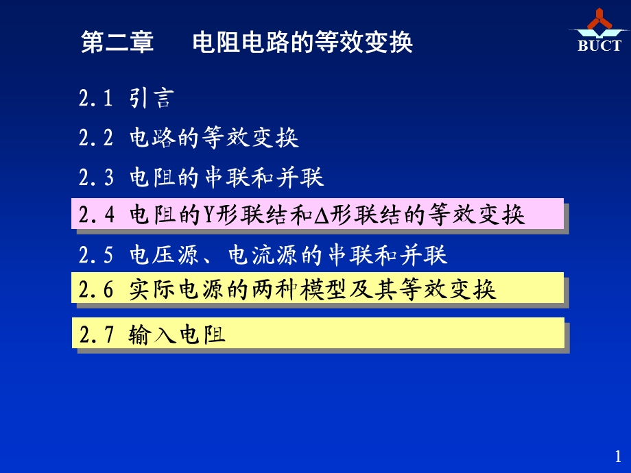 电路邱关源第五版课件4第三章直流.ppt_第1页