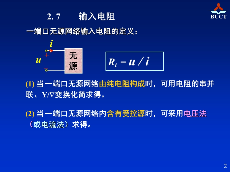 电路邱关源第五版课件4第三章直流.ppt_第2页