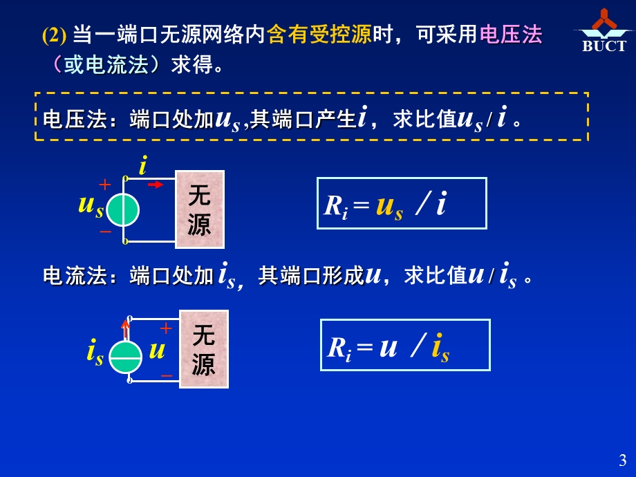 电路邱关源第五版课件4第三章直流.ppt_第3页