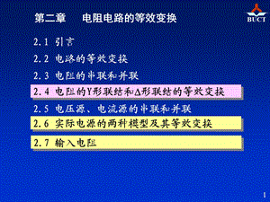 电路邱关源第五版课件4第三章直流.ppt