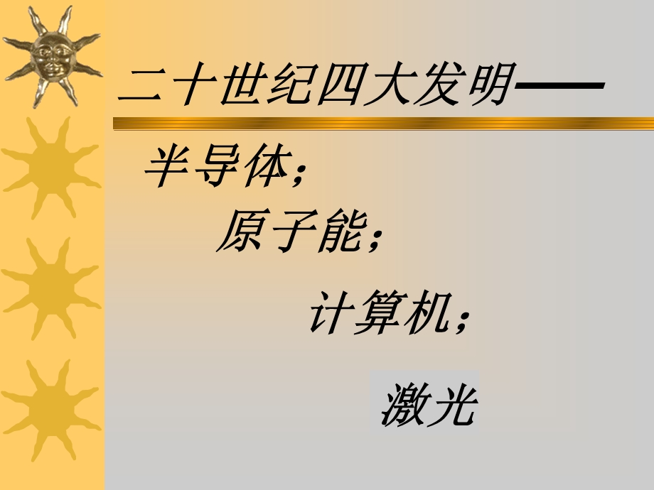 现代高技术-激光技术.ppt_第2页