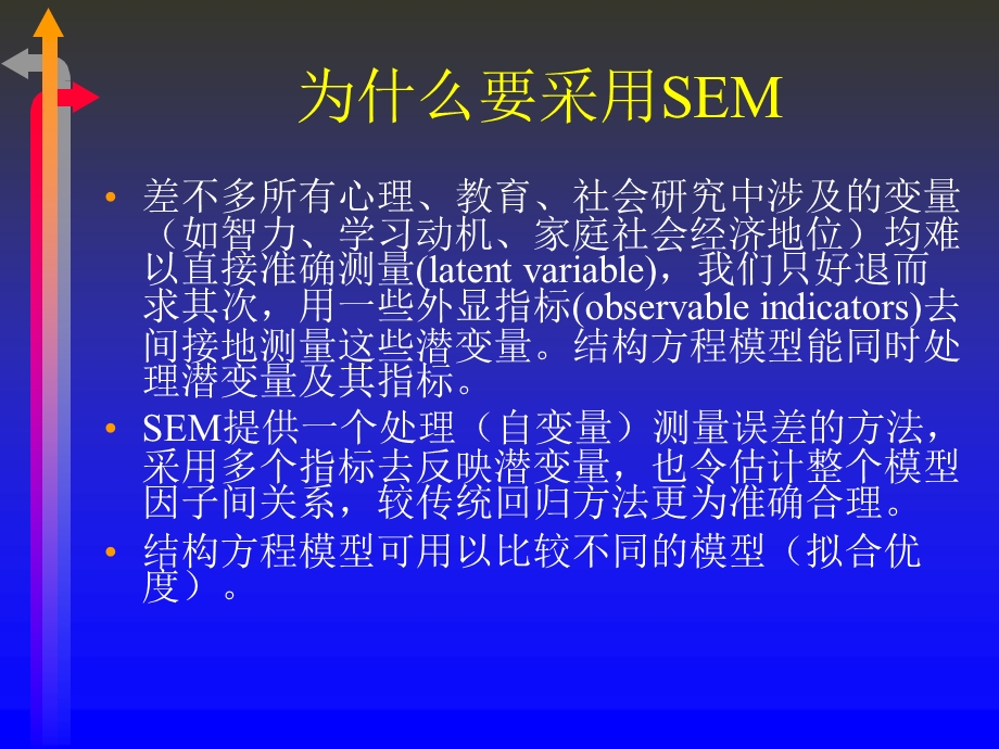 结构方程模型SEM.ppt_第3页