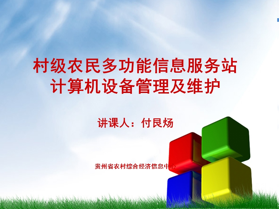 计算机日常保养与维护.ppt_第1页