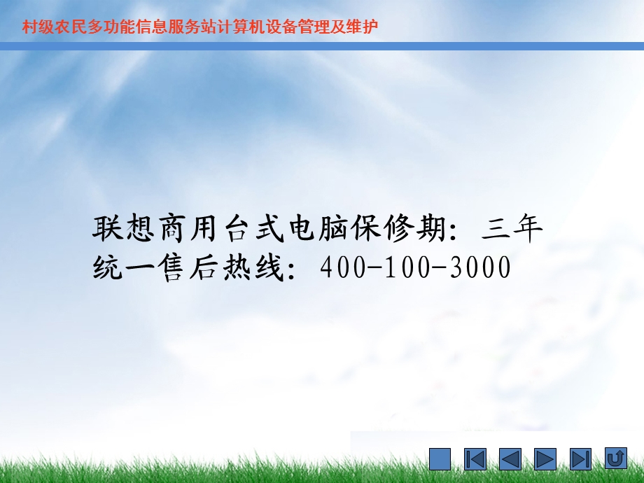 计算机日常保养与维护.ppt_第2页