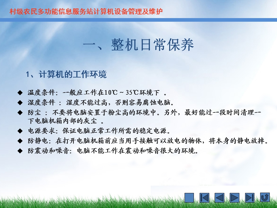 计算机日常保养与维护.ppt_第3页