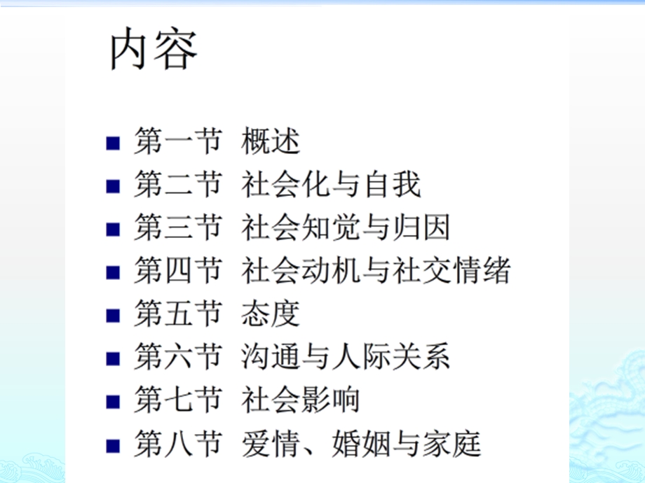 社会心理学考前冲.pptx_第3页