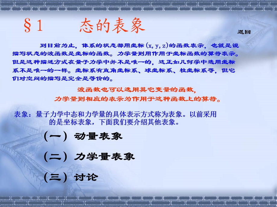 量子力学chapterfou.ppt_第2页