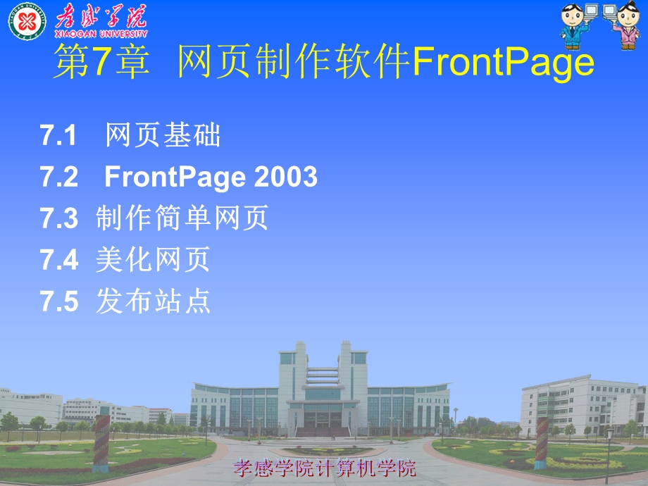 网页制作软件FrontPage.ppt_第2页