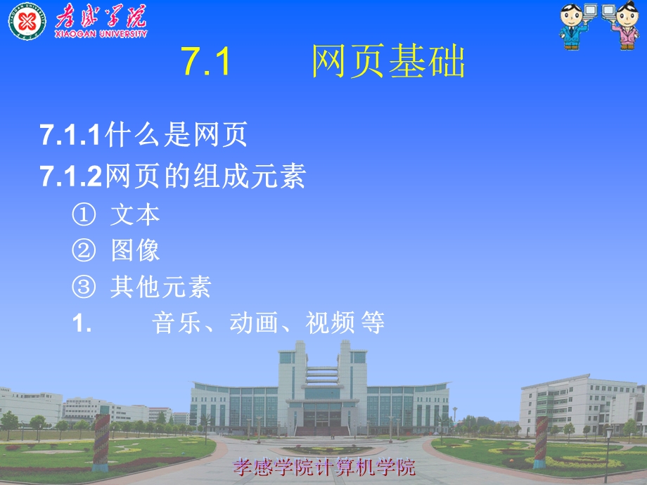 网页制作软件FrontPage.ppt_第3页