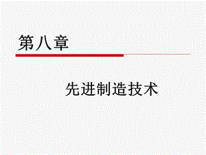 金属切削加工方法与设备教案.ppt