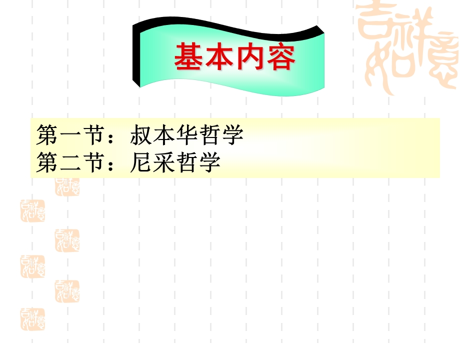 现代西方哲学第四讲.ppt_第2页