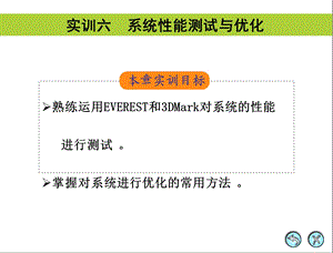 系统性能测试与优化.ppt