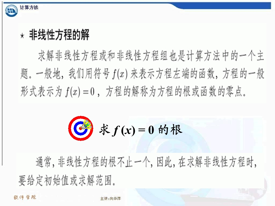 计算方法2非线性方程求根.ppt_第2页