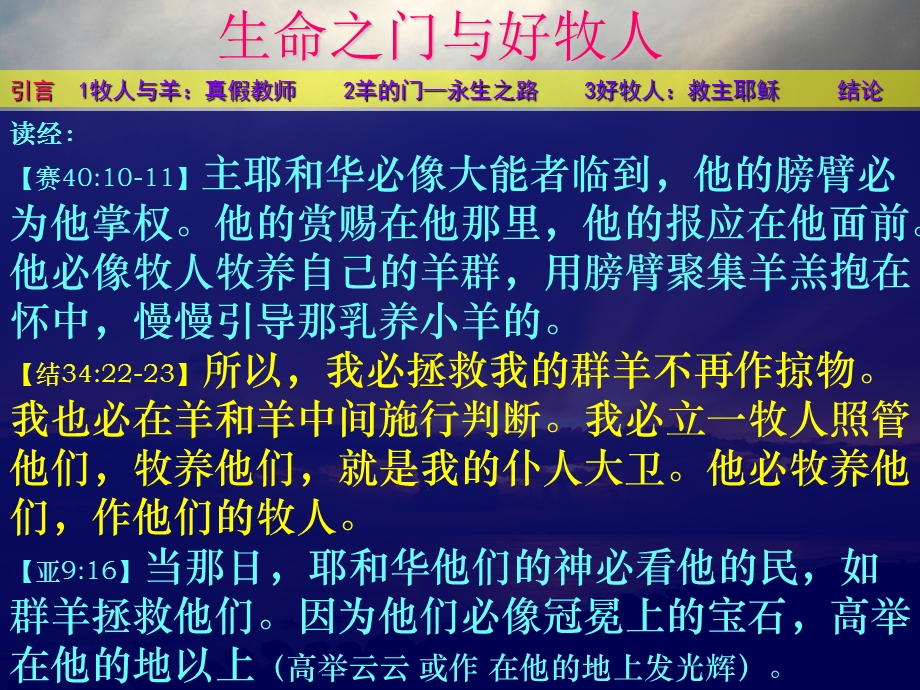 生命之门与好牧人.ppt_第1页