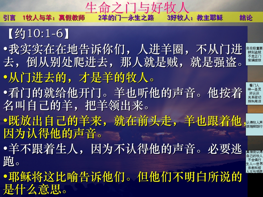 生命之门与好牧人.ppt_第2页