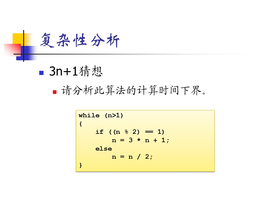 算法设计与分析.习题.ppt_第3页