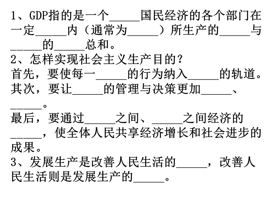 社会生产目的的最终实现.ppt_第3页