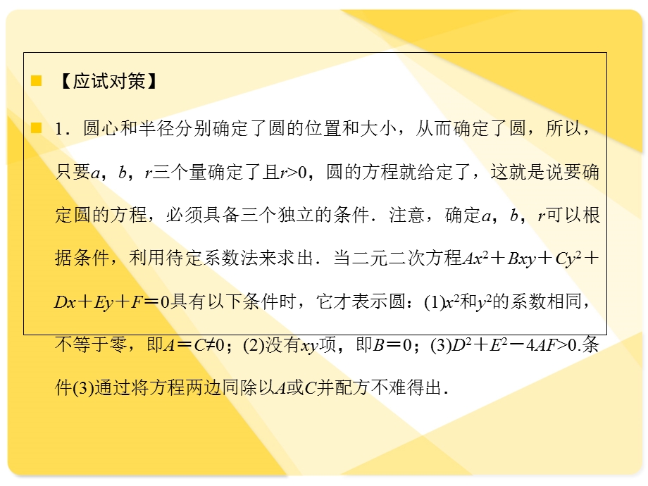 苏教版高三数学复习课件8.3圆的方程.ppt_第2页