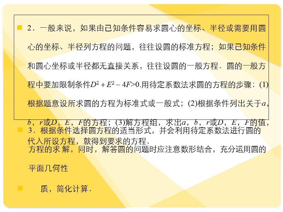 苏教版高三数学复习课件8.3圆的方程.ppt_第3页