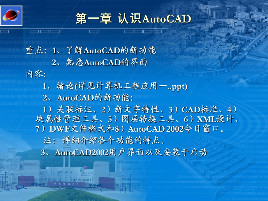 计算机工程应用一CAD篇.ppt_第2页