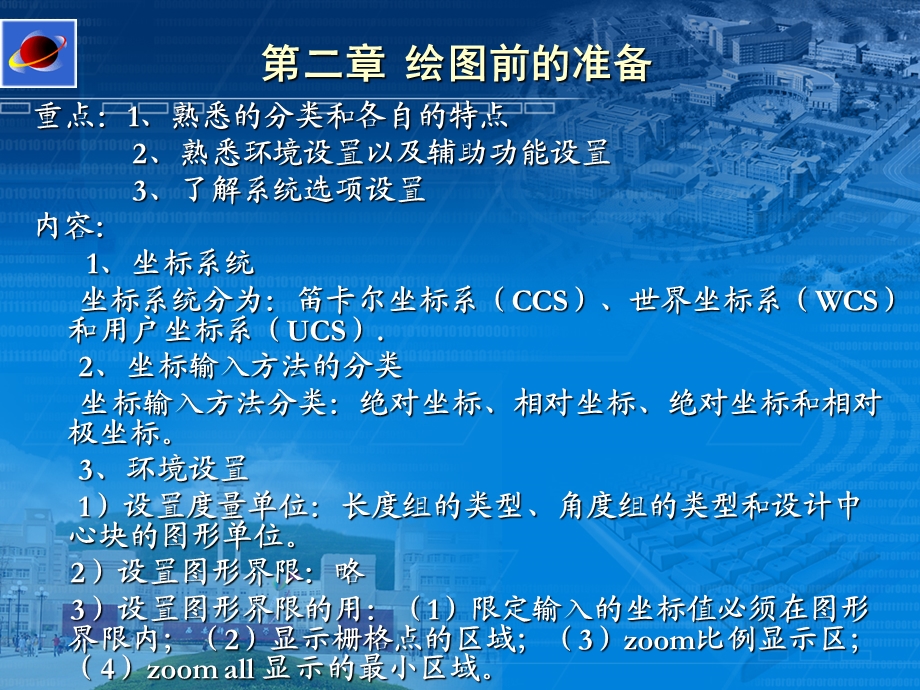 计算机工程应用一CAD篇.ppt_第3页