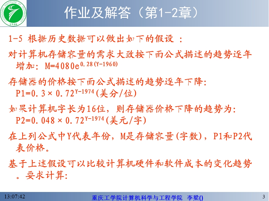 软件工程导论(第5版)课后习题答案.ppt_第3页