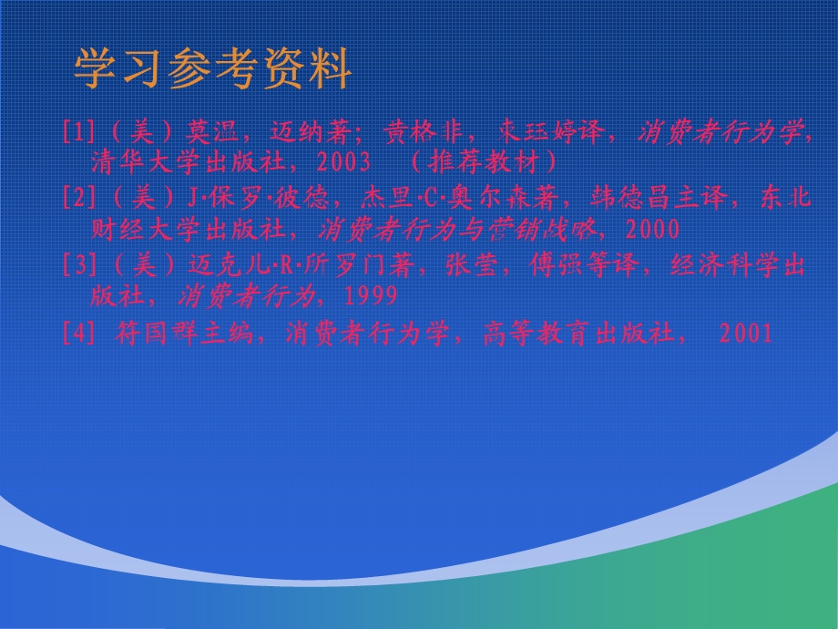 消费者行为学(第一章).ppt_第3页