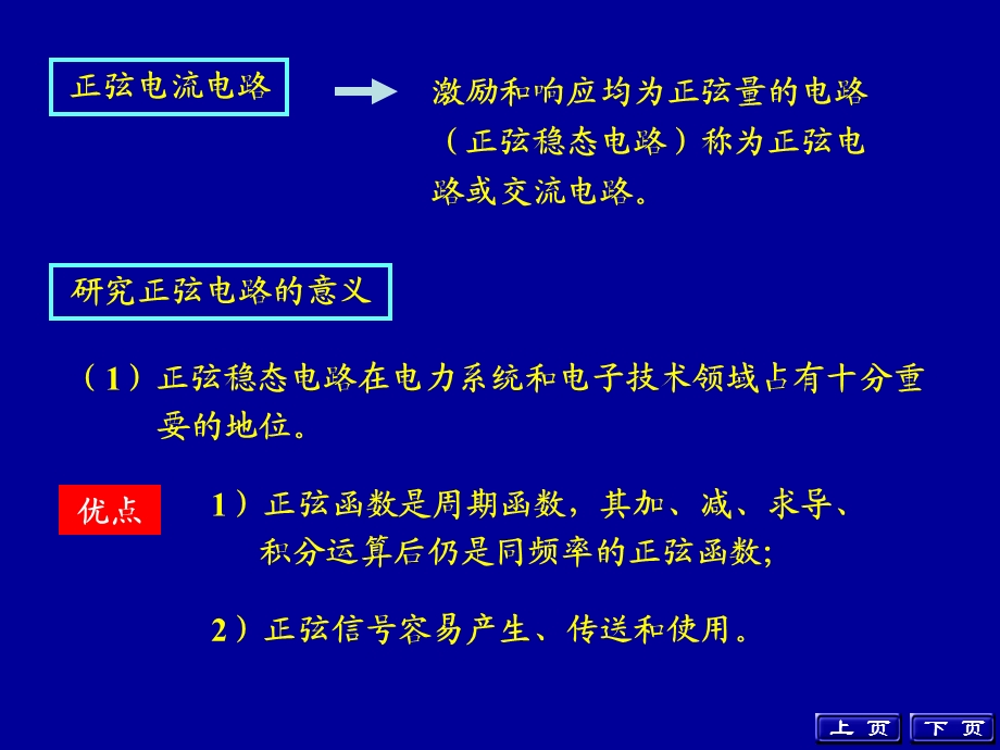 电路原理第八章相量法.ppt_第3页