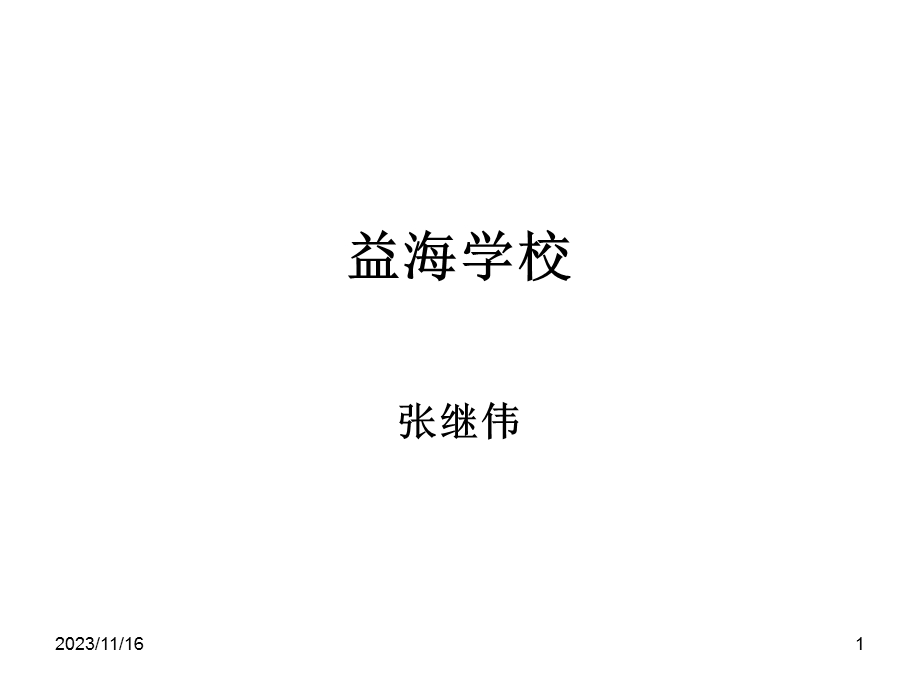 线形动物环节动物ppt.ppt_第1页